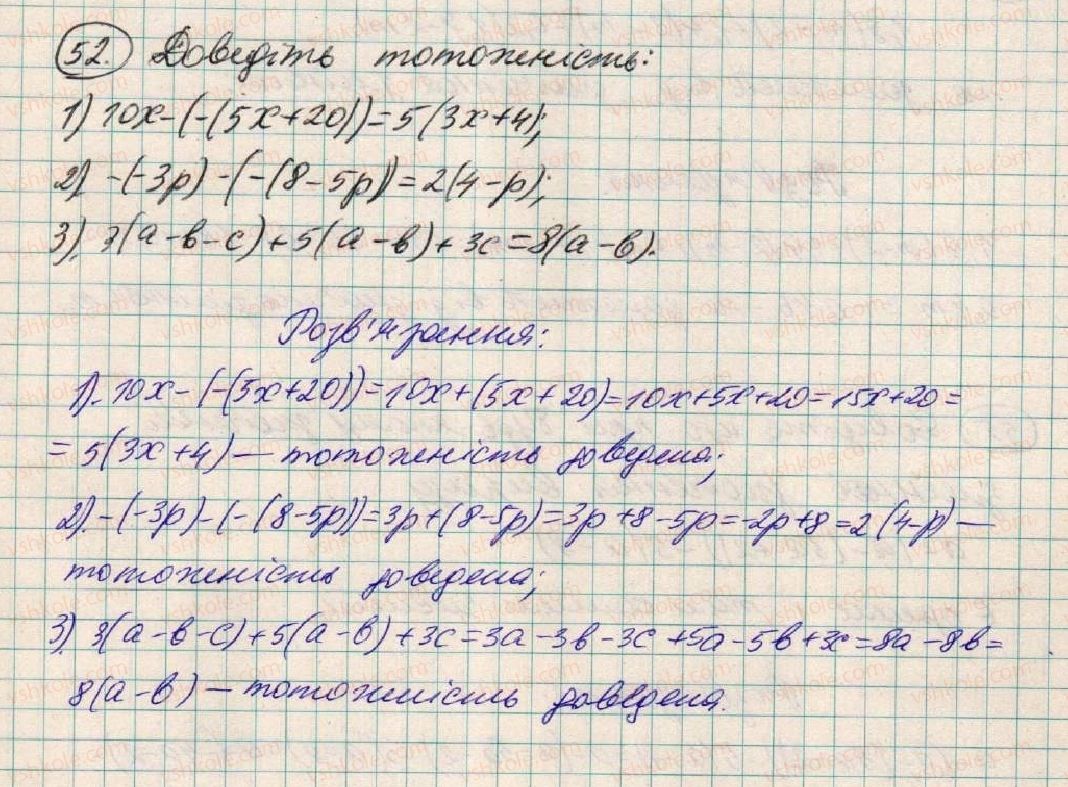 фото задание 52 - § 2. тотожні вирази - розділ 1. вирази