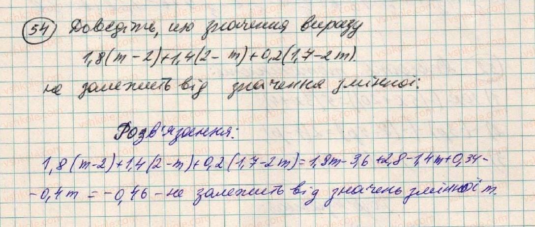 фото задание 54 - § 2. тотожні вирази - розділ 1. вирази