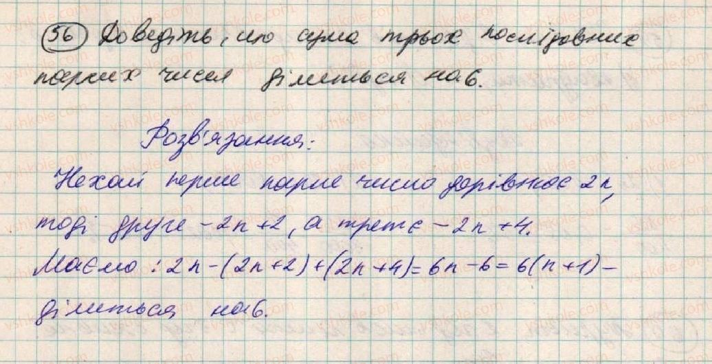 фото задание 56 - § 2. тотожні вирази - розділ 1. вирази