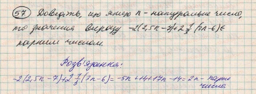 фото задание 57 - § 2. тотожні вирази - розділ 1. вирази
