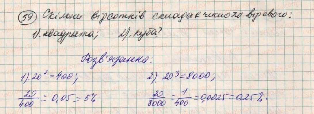 фото задание 59 - § 2. тотожні вирази - розділ 1. вирази