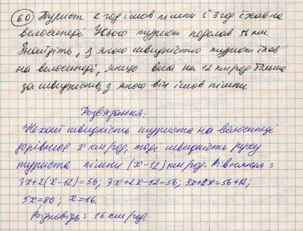 фото задание 60 - § 2. тотожні вирази - розділ 1. вирази