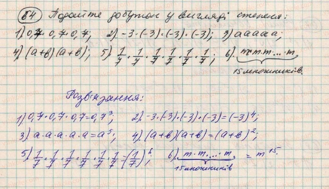 фото задание 64 - § 3. степінь з натуральним показником - розділ 1. вирази