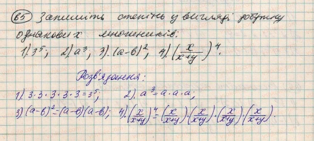 фото задание 65 - § 3. степінь з натуральним показником - розділ 1. вирази