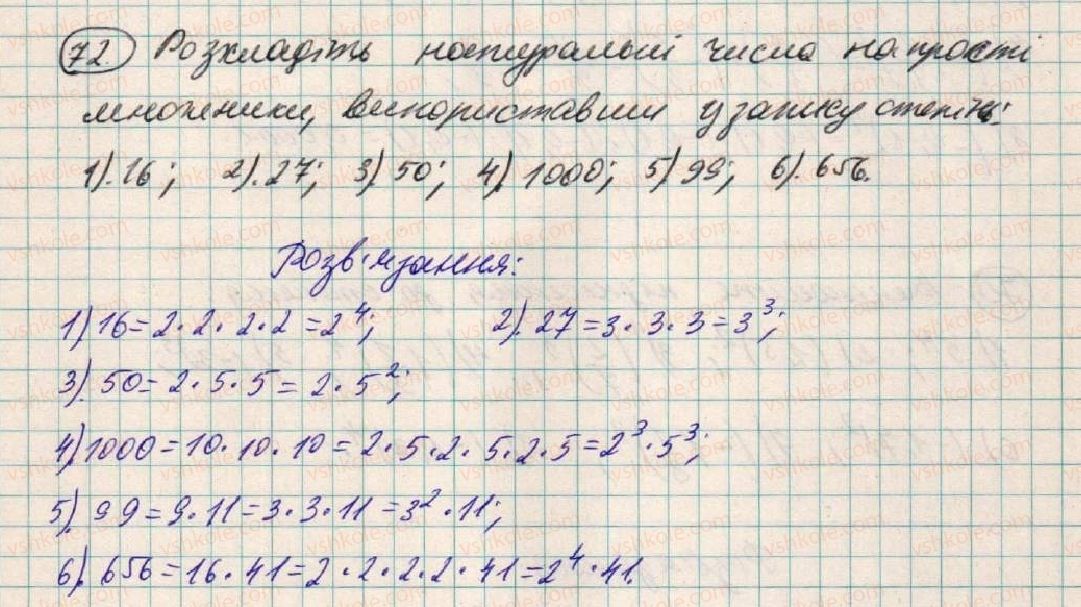 фото задание 72 - § 3. степінь з натуральним показником - розділ 1. вирази