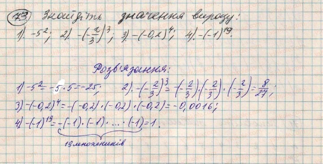 фото задание 73 - § 3. степінь з натуральним показником - розділ 1. вирази