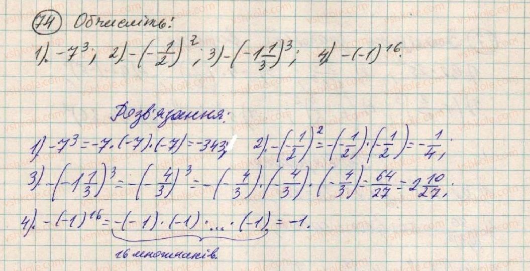 фото задание 74 - § 3. степінь з натуральним показником - розділ 1. вирази