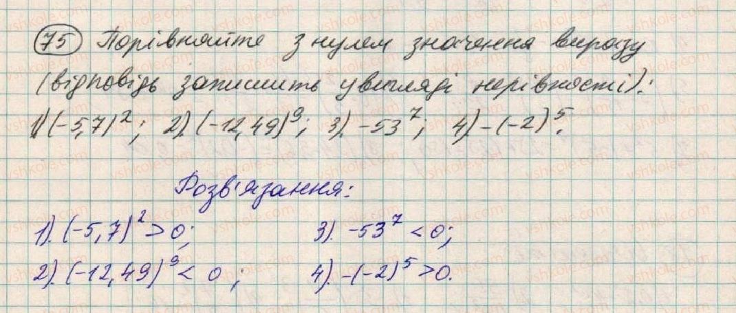 фото задание 75 - § 3. степінь з натуральним показником - розділ 1. вирази