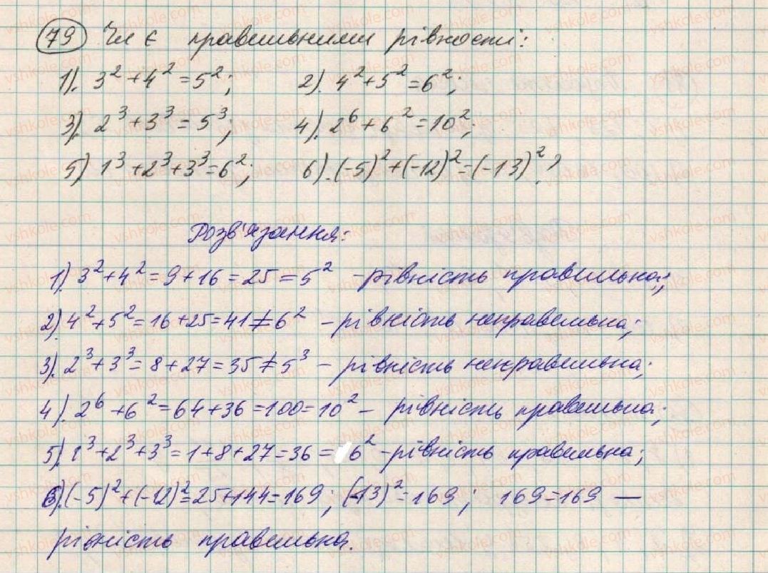фото задание 79 - § 3. степінь з натуральним показником - розділ 1. вирази