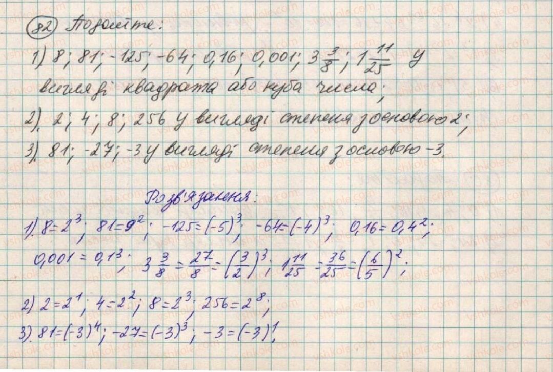 фото задание 82 - § 3. степінь з натуральним показником - розділ 1. вирази