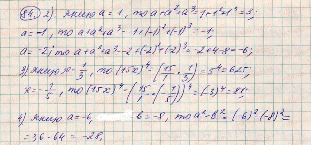 фото задание 84 - § 3. степінь з натуральним показником - розділ 1. вирази