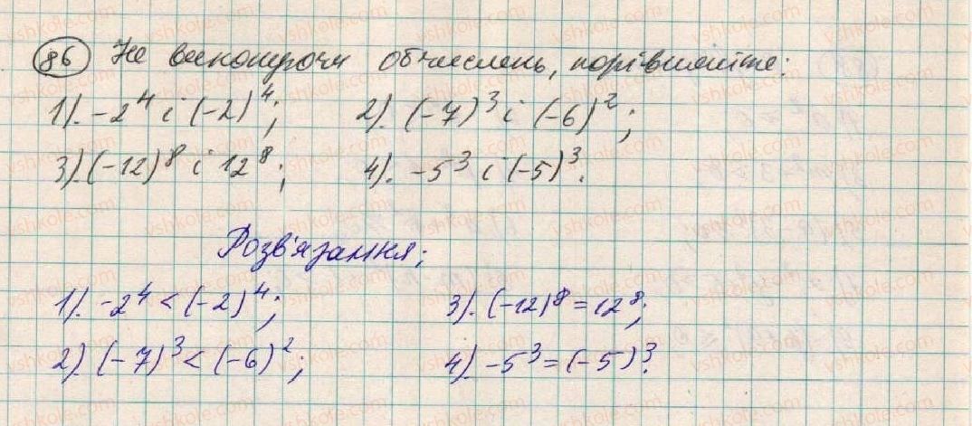 фото задание 86 - § 3. степінь з натуральним показником - розділ 1. вирази
