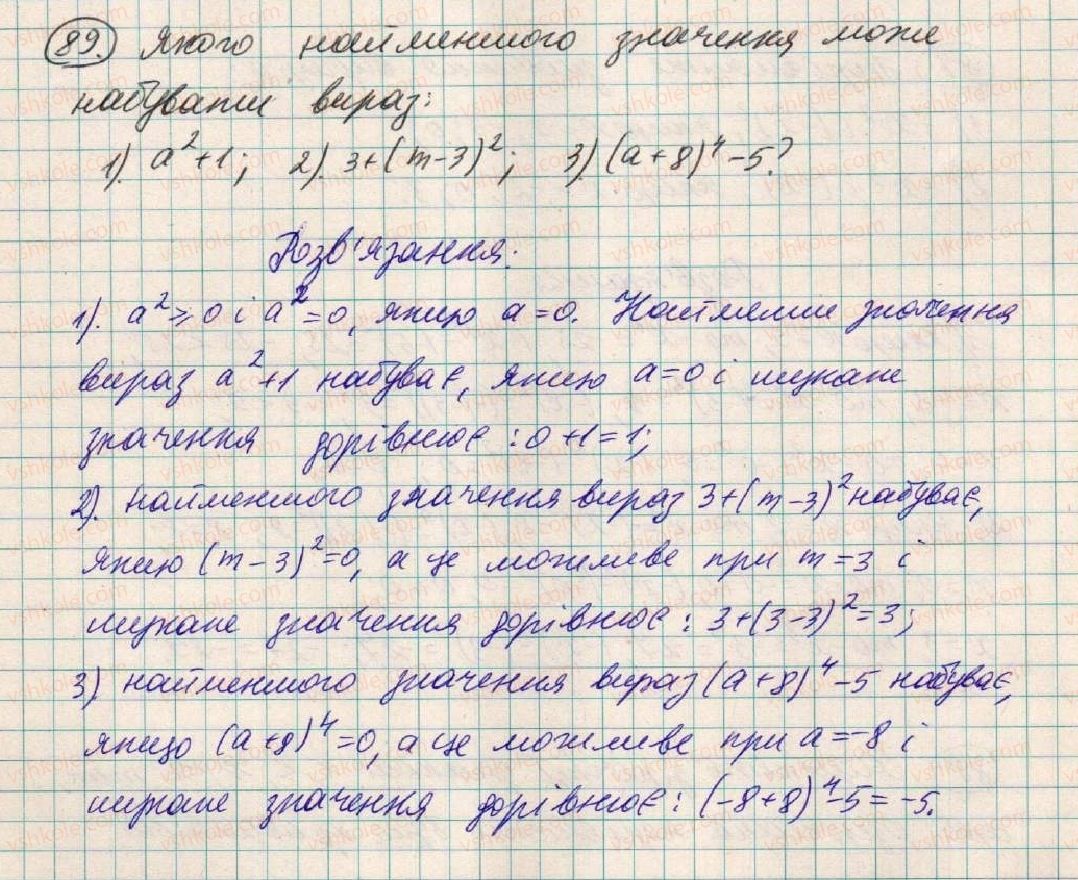 фото задание 89 - § 3. степінь з натуральним показником - розділ 1. вирази