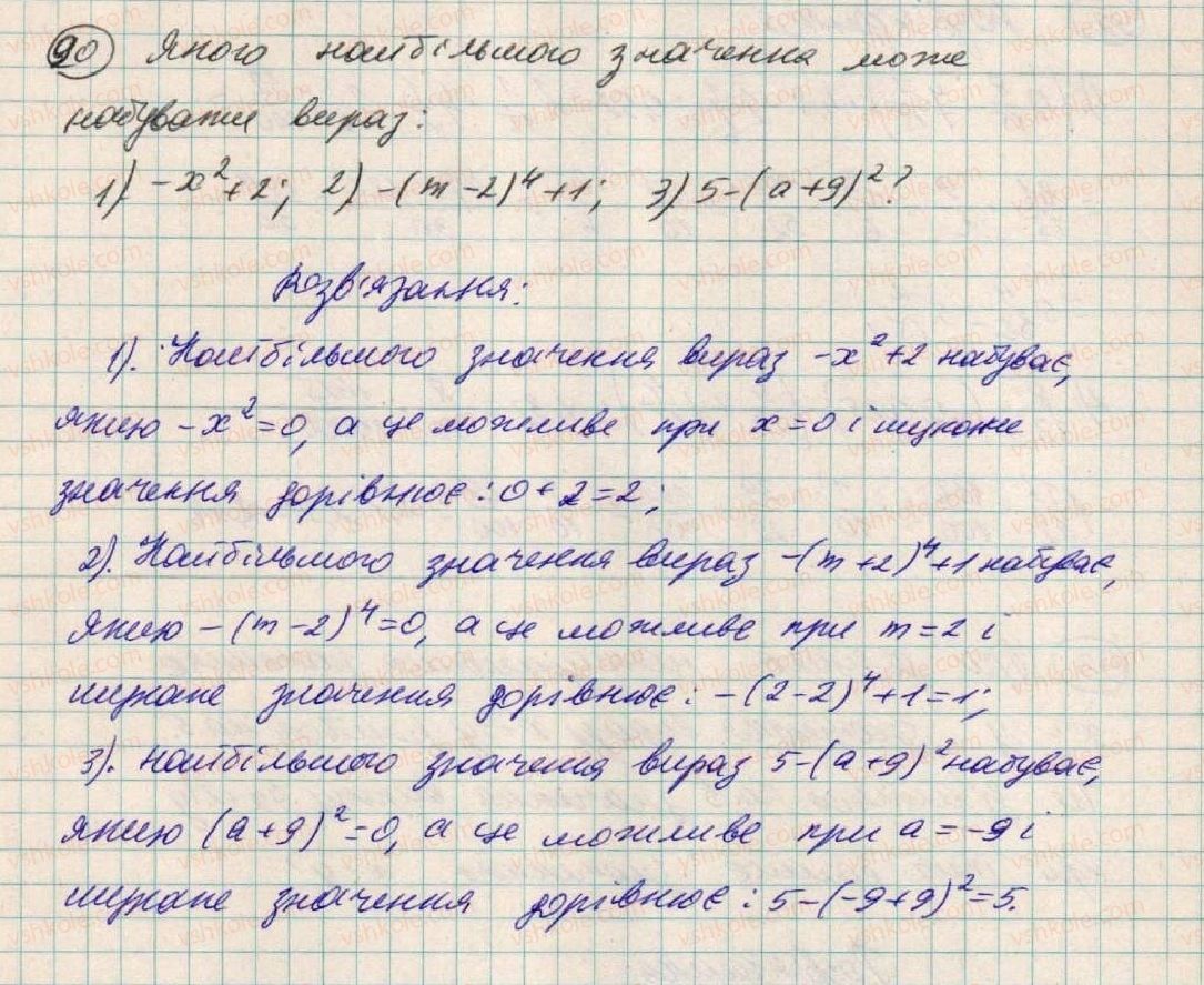 фото задание 90 - § 3. степінь з натуральним показником - розділ 1. вирази