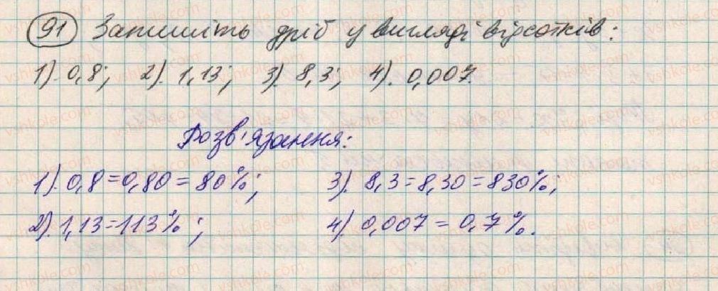 фото задание 91 - § 3. степінь з натуральним показником - розділ 1. вирази