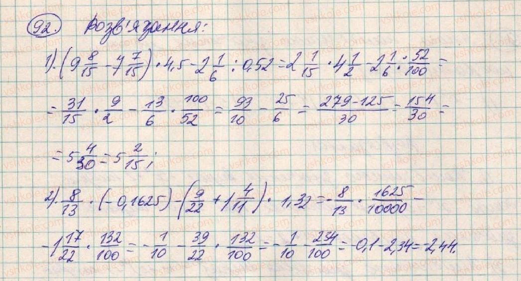 фото задание 92 - § 3. степінь з натуральним показником - розділ 1. вирази