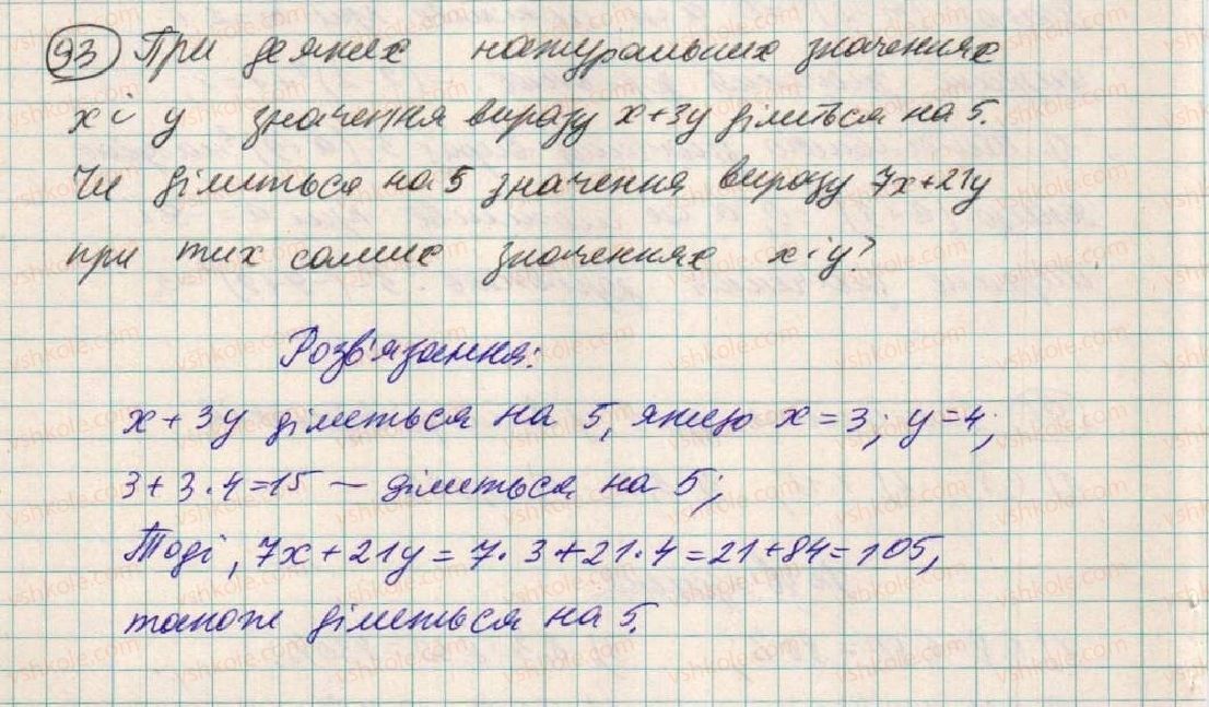 фото задание 93 - § 3. степінь з натуральним показником - розділ 1. вирази