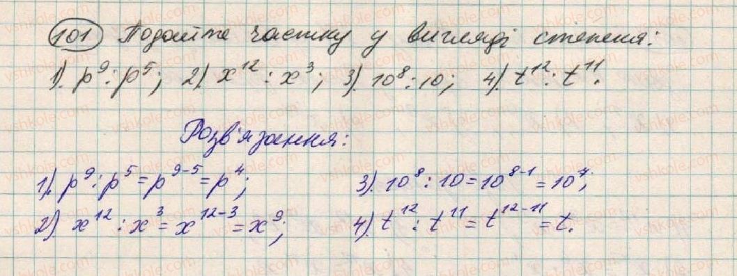 фото задание 101 - § 4. властивості степеня з натуральним показником - розділ 1. вирази