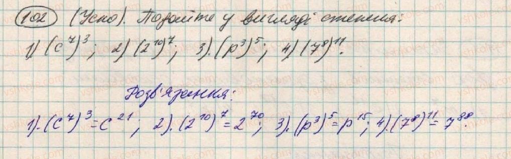 фото задание 102 - § 4. властивості степеня з натуральним показником - розділ 1. вирази