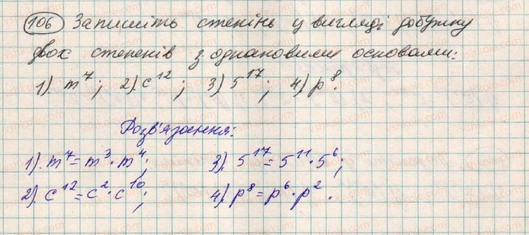 фото задание 106 - § 4. властивості степеня з натуральним показником - розділ 1. вирази