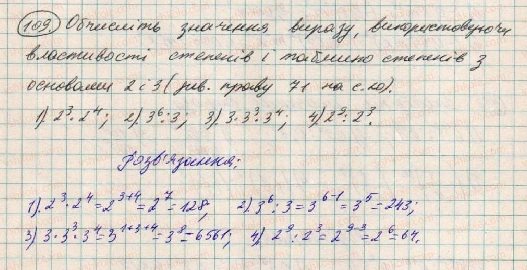 фото задание 109 - § 4. властивості степеня з натуральним показником - розділ 1. вирази
