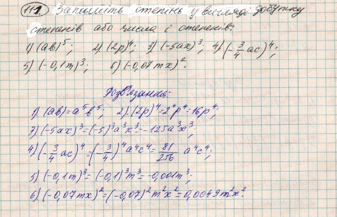 фото задание 111 - § 4. властивості степеня з натуральним показником - розділ 1. вирази