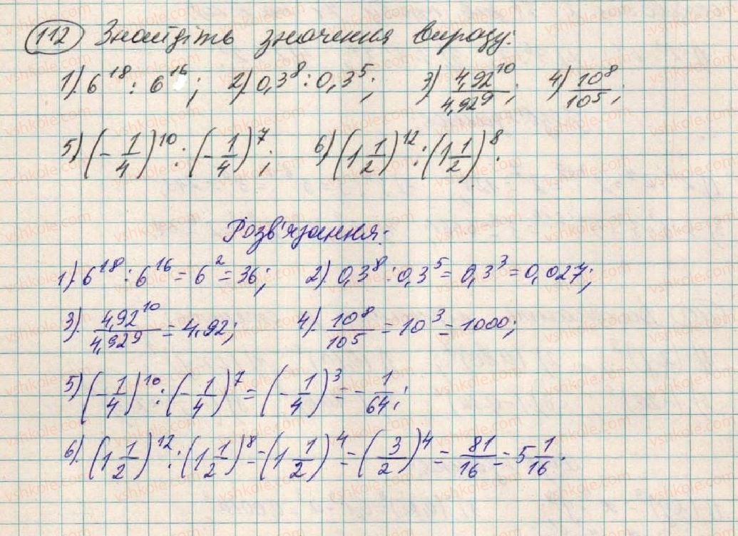 фото задание 112 - § 4. властивості степеня з натуральним показником - розділ 1. вирази