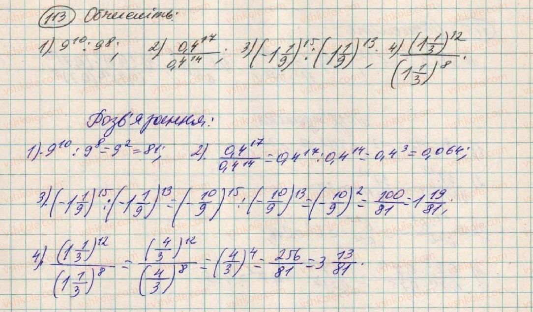 фото задание 113 - § 4. властивості степеня з натуральним показником - розділ 1. вирази