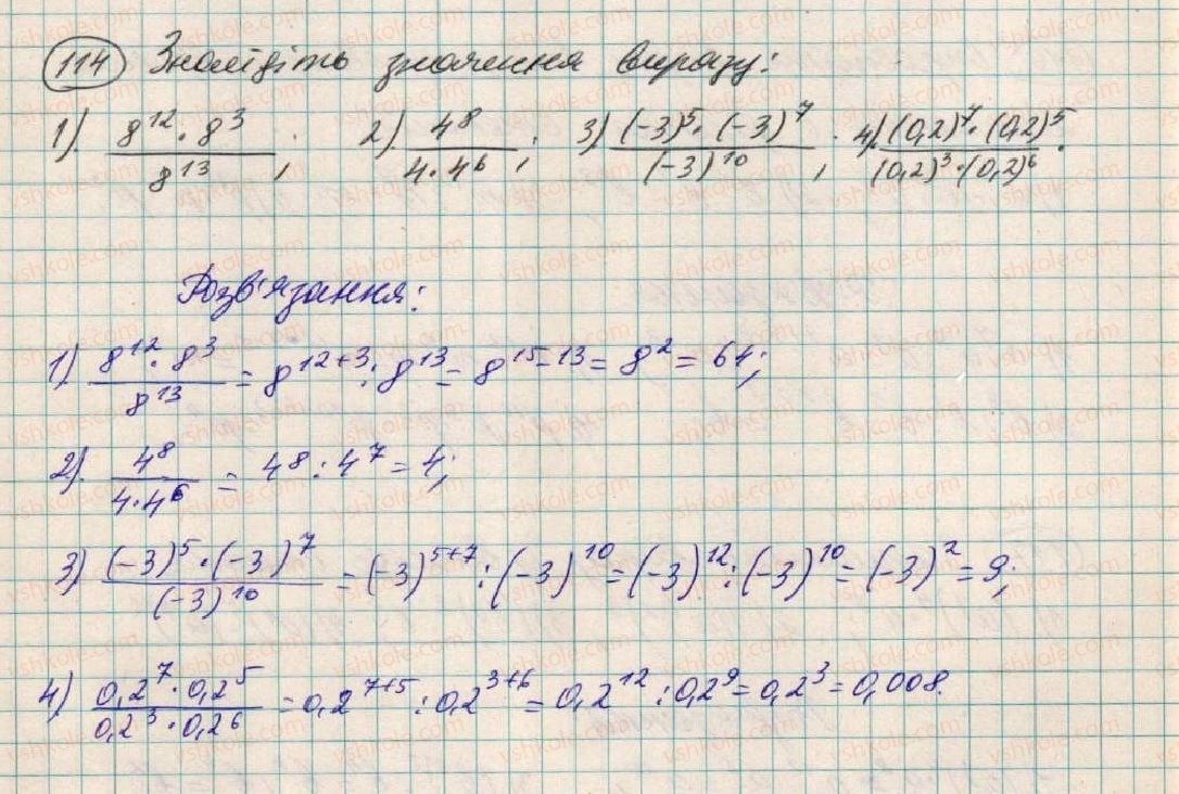 фото задание 114 - § 4. властивості степеня з натуральним показником - розділ 1. вирази