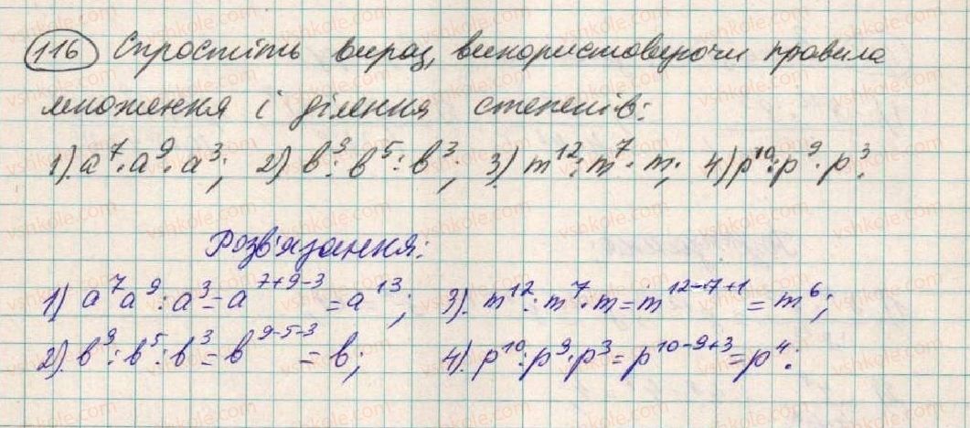 фото задание 116 - § 4. властивості степеня з натуральним показником - розділ 1. вирази
