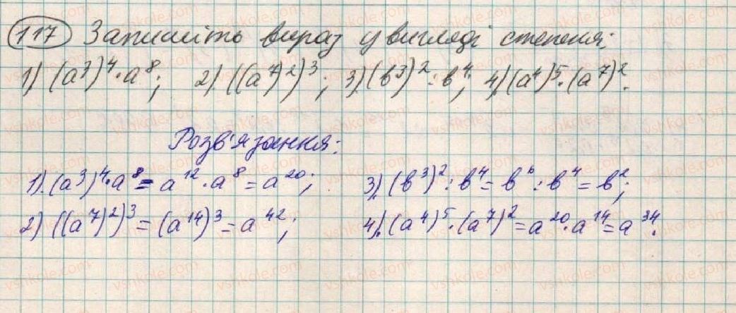 фото задание 117 - § 4. властивості степеня з натуральним показником - розділ 1. вирази