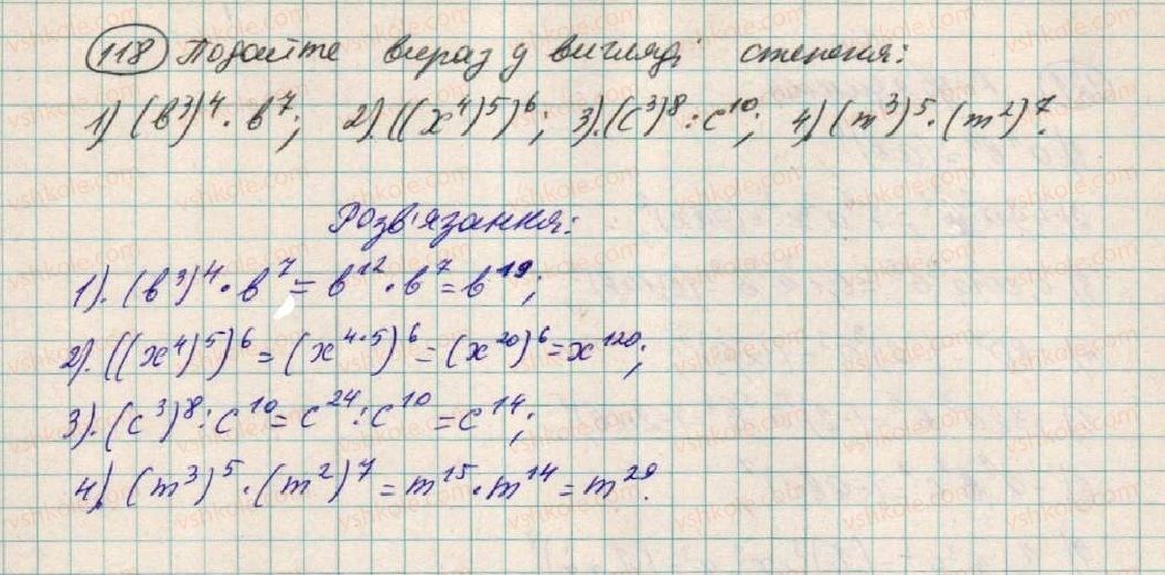 фото задание 118 - § 4. властивості степеня з натуральним показником - розділ 1. вирази