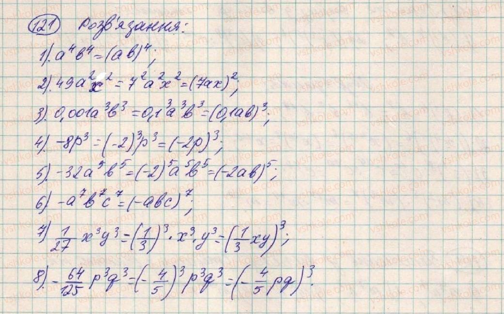 фото задание 121 - § 4. властивості степеня з натуральним показником - розділ 1. вирази