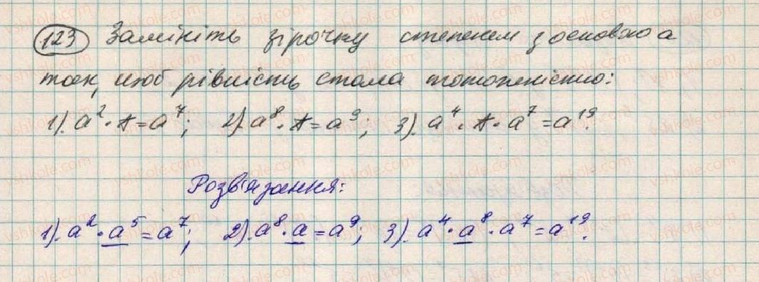 фото задание 123 - § 4. властивості степеня з натуральним показником - розділ 1. вирази