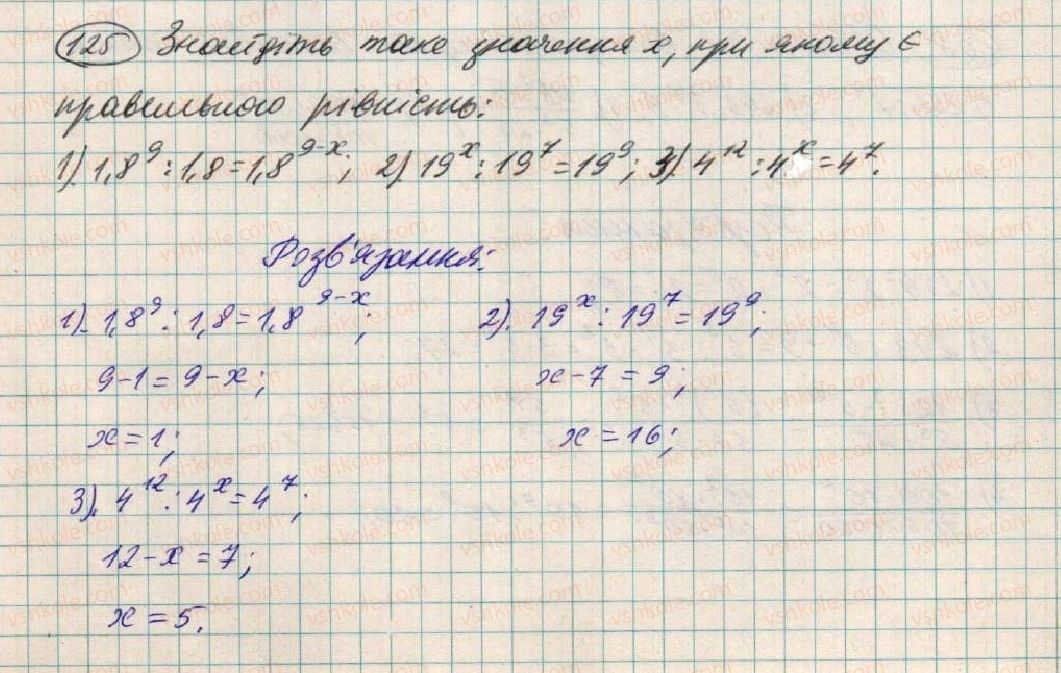 фото задание 125 - § 4. властивості степеня з натуральним показником - розділ 1. вирази
