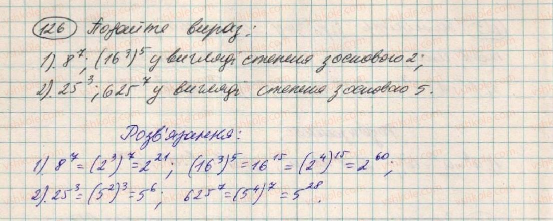 фото задание 126 - § 4. властивості степеня з натуральним показником - розділ 1. вирази