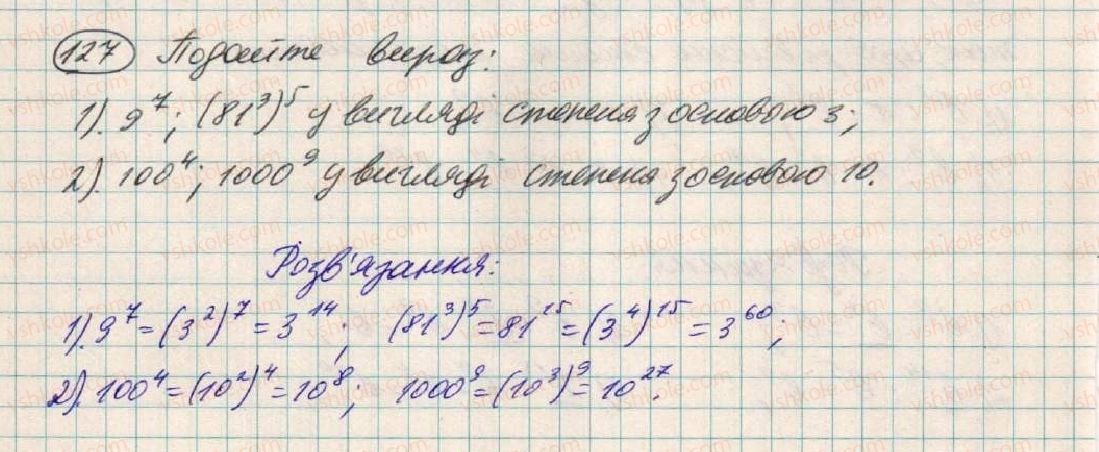 фото задание 127 - § 4. властивості степеня з натуральним показником - розділ 1. вирази