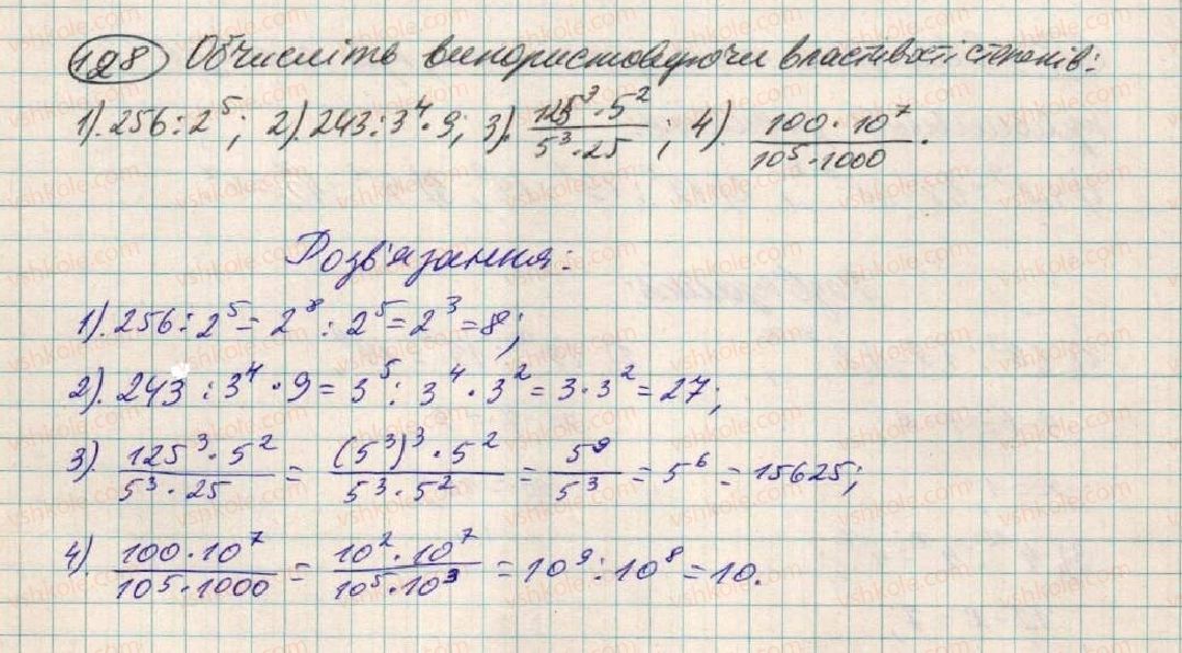фото задание 128 - § 4. властивості степеня з натуральним показником - розділ 1. вирази