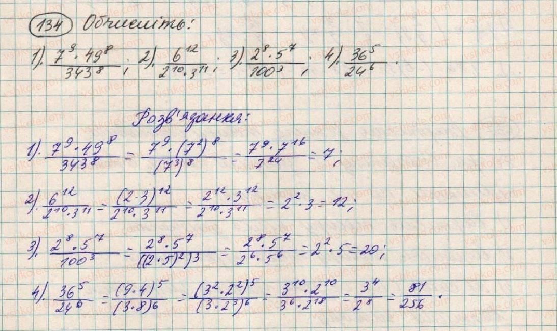 фото задание 134 - § 4. властивості степеня з натуральним показником - розділ 1. вирази