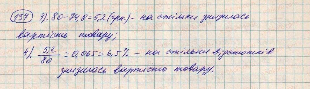фото задание 137 - § 4. властивості степеня з натуральним показником - розділ 1. вирази