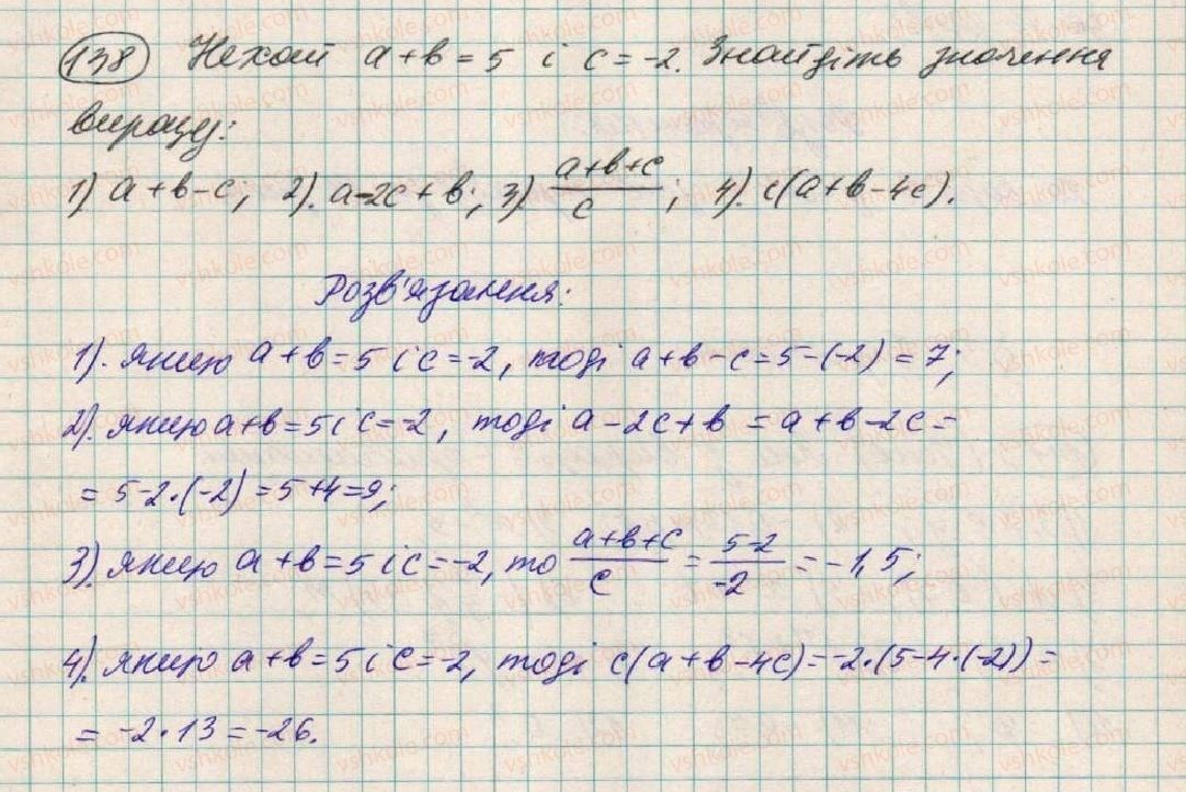 фото задание 138 - § 4. властивості степеня з натуральним показником - розділ 1. вирази