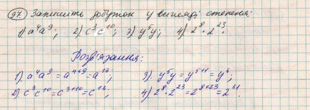 фото задание 97 - § 4. властивості степеня з натуральним показником - розділ 1. вирази