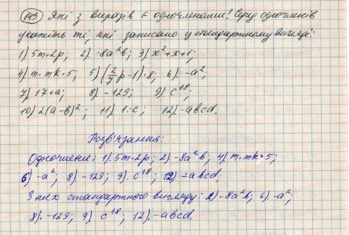 фото задание 143 - § 5. одночлен - розділ 1. вирази