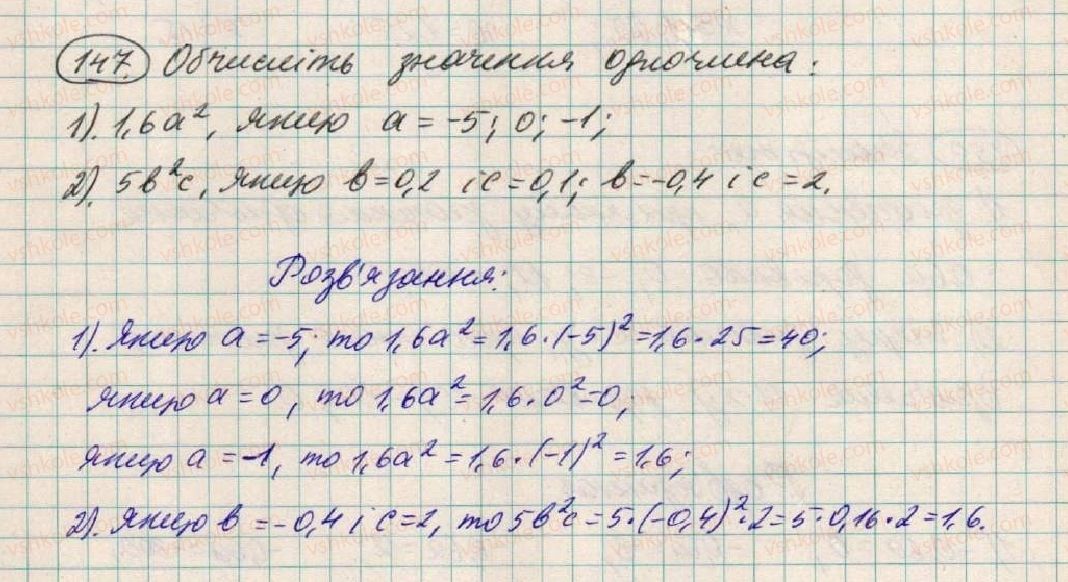 фото задание 147 - § 5. одночлен - розділ 1. вирази