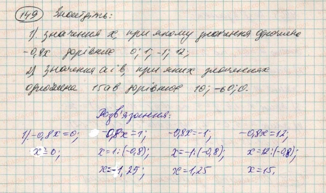 фото задание 149 - § 5. одночлен - розділ 1. вирази