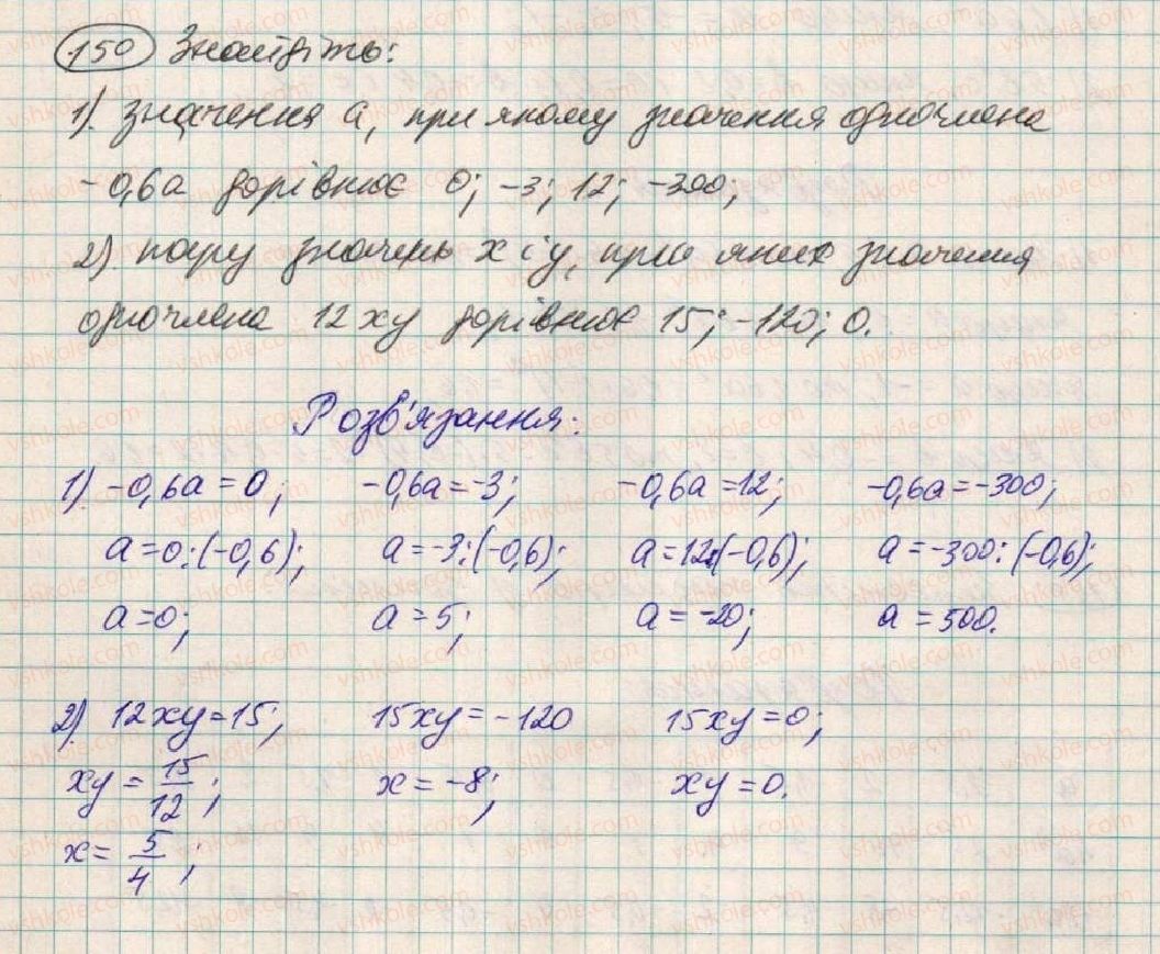 фото задание 150 - § 5. одночлен - розділ 1. вирази