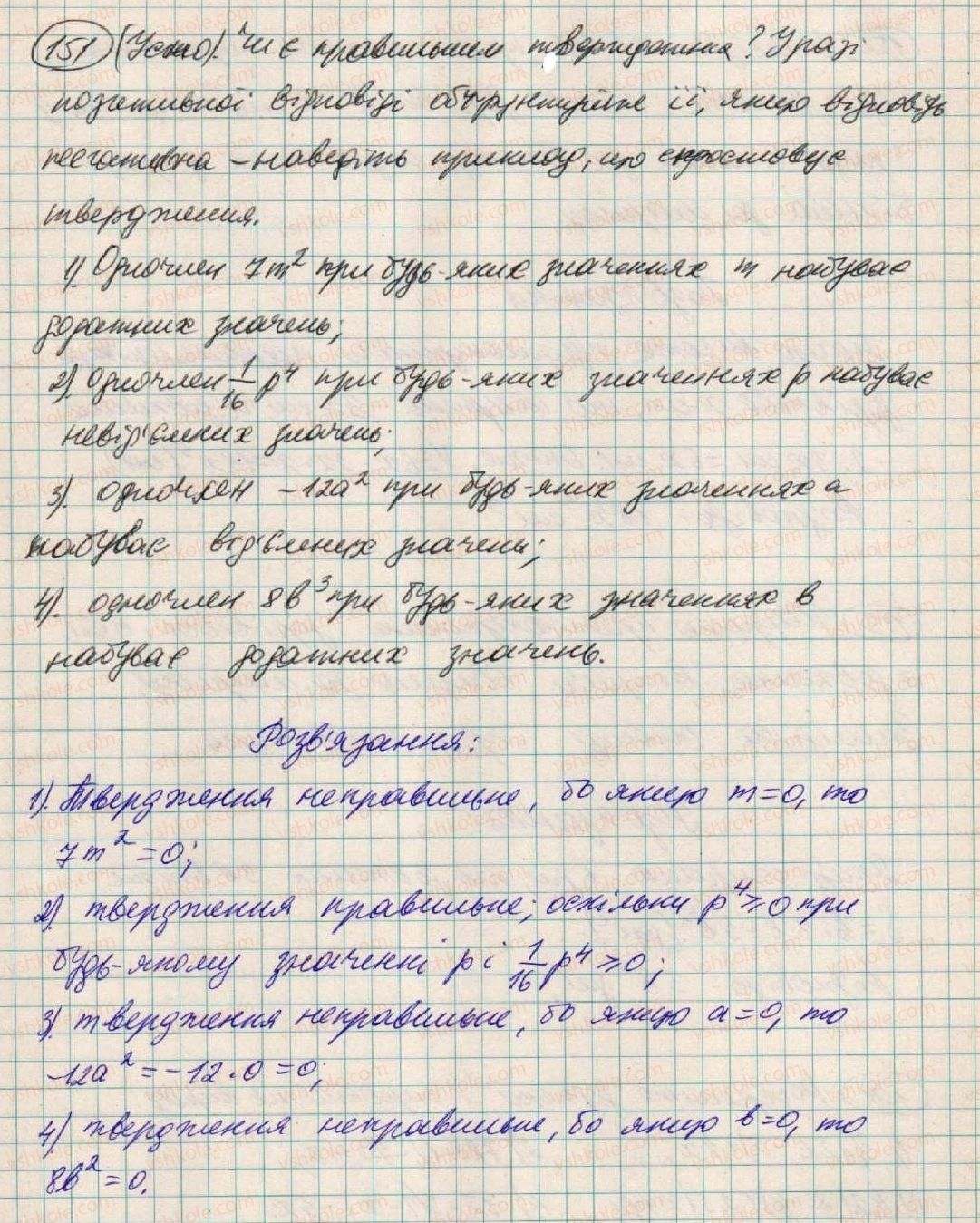 фото задание 151 - § 5. одночлен - розділ 1. вирази