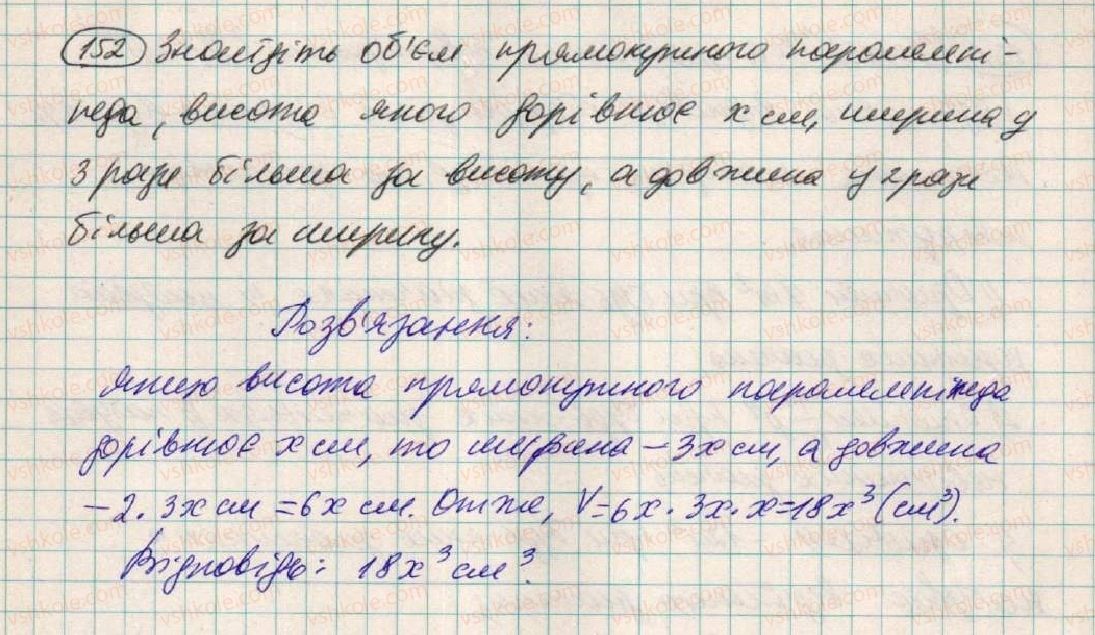 фото задание 152 - § 5. одночлен - розділ 1. вирази
