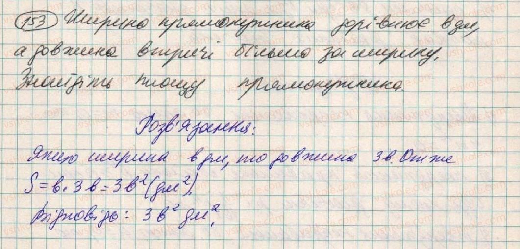 фото задание 153 - § 5. одночлен - розділ 1. вирази