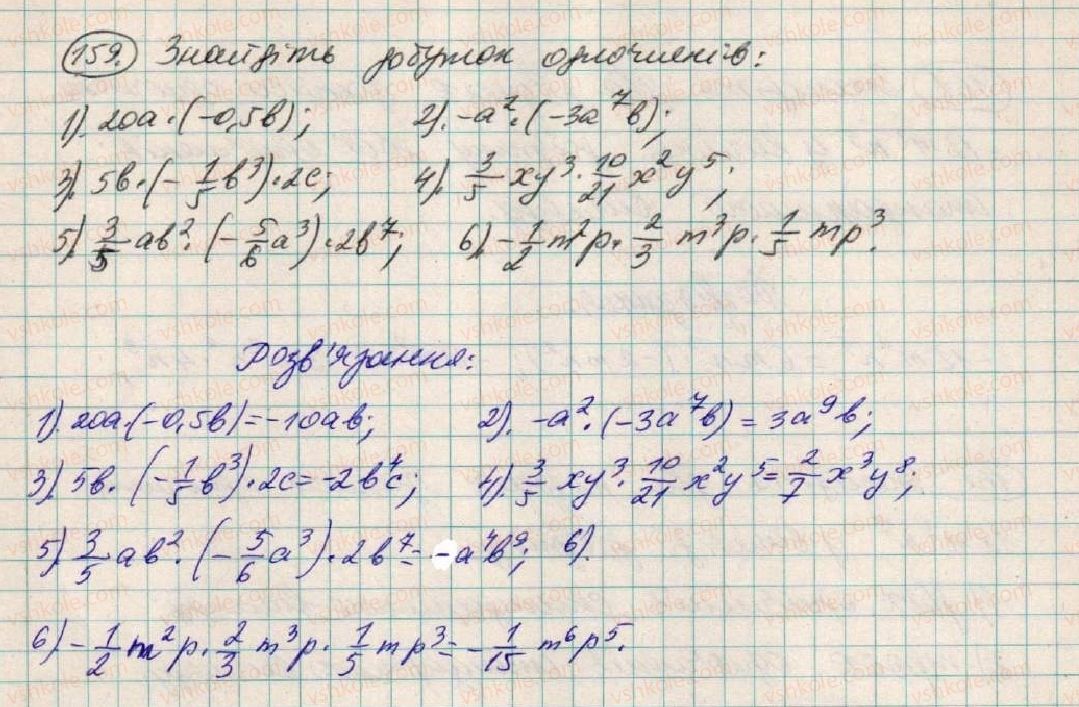 фото задание 159 - § 6. множення одночленів - розділ 1. вирази
